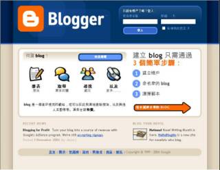 Blogger.com screenshot in traditional Chinese